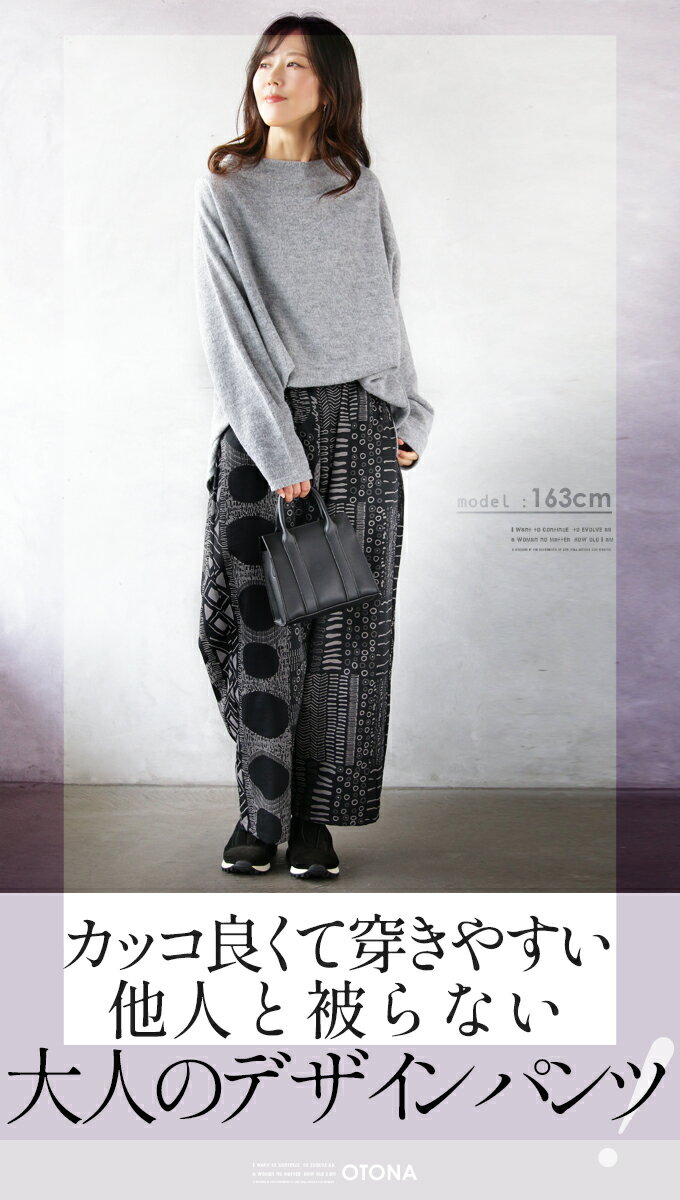 otonaオリジナル パンツ ブラック 春 夏 秋 冬 ロング ワイド 柄 ナイロン 薄手 ウエストゴム ポケット付 体型カバー 細魅せ モード 手描き風幾何学で 個性派 クール オシャレ シャカパン 9/17[2、4]