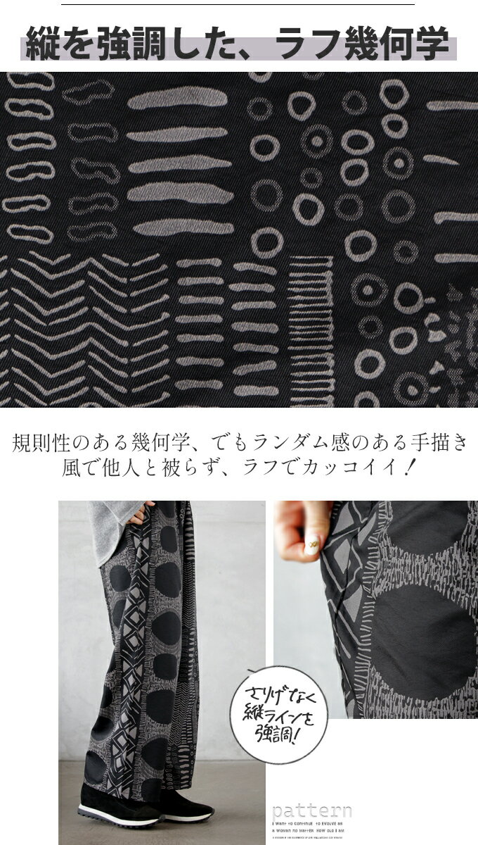 otonaオリジナル パンツ ブラック 春 夏 秋 冬 ロング ワイド 柄 ナイロン 薄手 ウエストゴム ポケット付 体型カバー 細魅せ モード 手描き風幾何学で 個性派 クール オシャレ シャカパン 9/17[2、4]