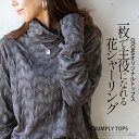 otonaオリジナル トップス カットソー レディース グレー 春 秋 冬長袖 プルオーバー 花柄 シャーリング とろみ感 ハイネック タートルネック 着回し レイヤード 一枚で主役になれる花シャーリング 10/11##6