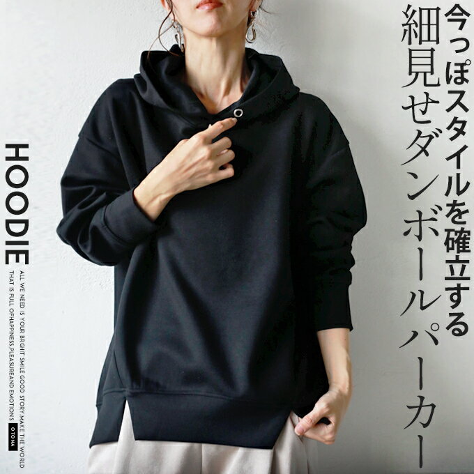 OTONA 40代 50代 60代 ダンボールパーカー プルオーバー ゆったり リラックス ドロップショルダー ざっくり メール便不可トップス パーカー レディース ブラック 春 秋 冬 スウェット ダンボール カジュアル デイリー キレイめ 無地 シンプル オーバーサイズ 今っぽスタイルを確立する 細見せダンボールパーカー 10/10 20時販売新作