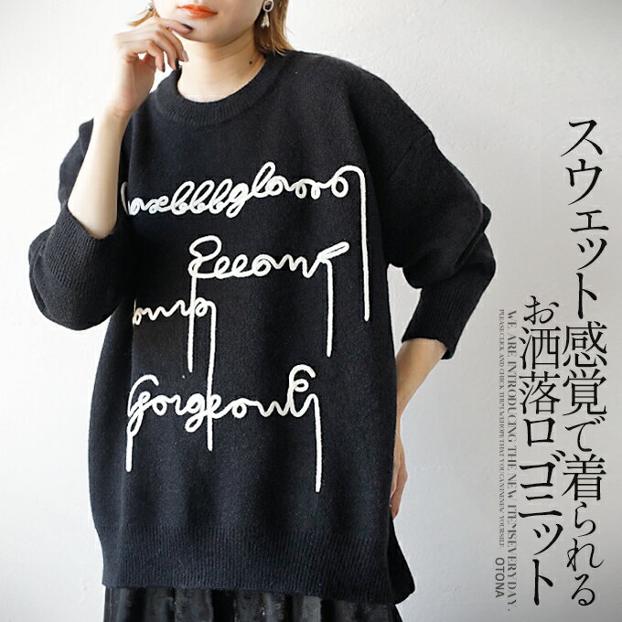 トップス ニット レディース ブラック 春 秋 冬 セーター 長袖 ロゴ コード刺繍 ゆったり 立体