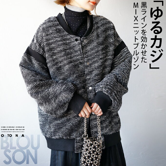 ブルゾン アウター レディース ブラック 春 秋 冬 ジャケット ニット 中綿 温かい 暖かい 防寒 ツイー..