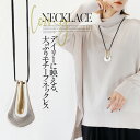 ネックレス アクセサリー レディース シルバー ゴールド 春 夏 秋 冬 調節可能 メタル おしゃれ カジュアル きれいめ シンプル ホースシュー風 デイリーに映える 大ぶりモーチーフ スウェード紐 ロングネックレス 11/22