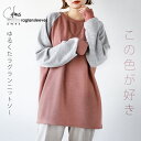 トップス レディース ピンク グレー 春 秋 冬 ニット ロンT 長袖 薄手 オーバーサイズ 大きいサイズ 体型カバー 楽チン ラグラン袖 おうち着 この色が好き ゆるくたラグランニットソー 2/2##6