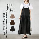 ワンピース レディース ベージュ ブラウン ブラック 春 夏 秋 ノースリーブ ロング丈 サロペット 着回し レイヤード クレープ生地 レーヨン ゆったり シンプル おしゃれ 体型カバー たまにはゆるっと力をぬいてオシャレを楽しもう 7/13##1