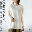 トップス Tシャツ ドルマンスリーブ レディース アイボリー 春 夏 秋 半袖 ドロップショルダー フレンチスリーブ オーバーサイズ コットン 綿 リラックス ゆったり 落ち感 すっきり USAコットン 小技が効いてるラク可愛Tシャツ 5/24(4)