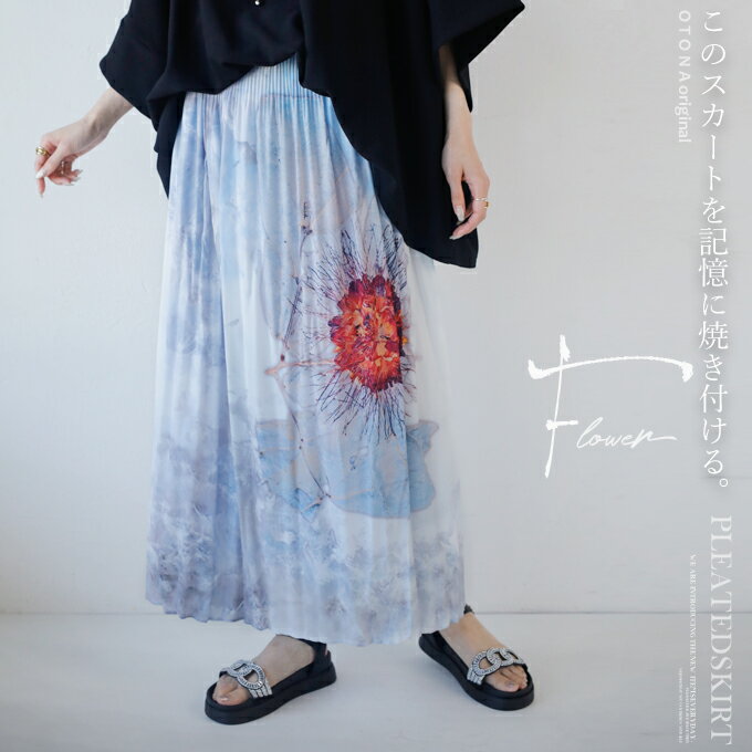 ロングスカート ホワイト マキシ丈 プリーツ 花柄 ブルー このスカートを記憶に焼き付ける 3/8 ×メール便不可◆◆##12