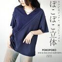 7/26 20時から残りわずか otonaオリジナル カットソー Tシャツ レディース ネイビー 春 夏 秋 半袖 5分袖 Vネック 柄 細魅せ 大きいサイズ 体型カバー ぽこぽこ立体 ラフでカジュアル。凝ったトップス 6/30◆◆##8