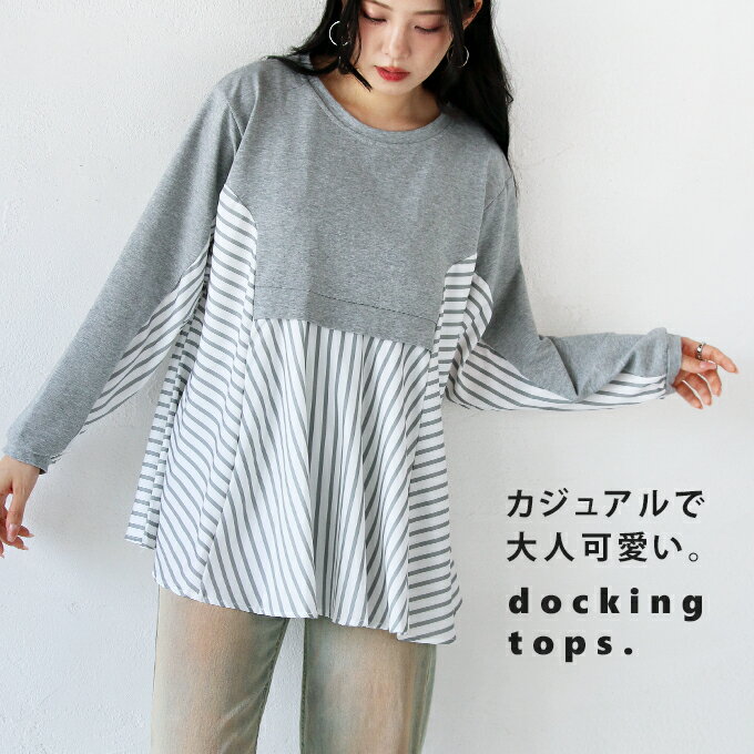 トップス レディース グレー 春 夏 秋 長袖 フレア カットソー Tシャツ クルーネック ボーダー