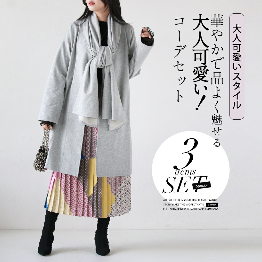 大人可愛い コーデセット アウター コート プリーツスカート レース 袖 トップス 春 秋 冬 グレー ブラック ピンク 華やかで品よく魅せる大人可愛いコーデセ...