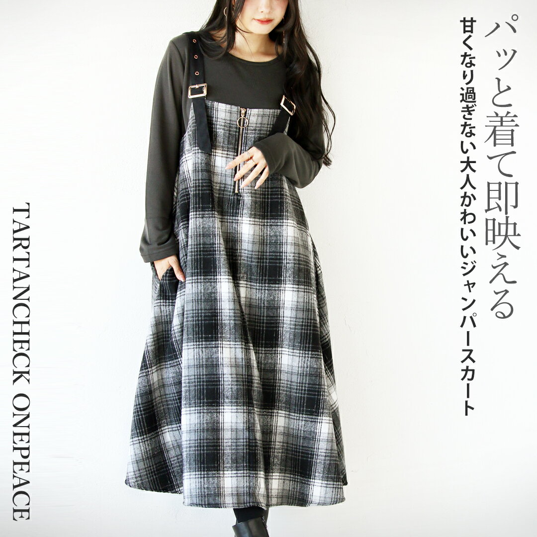 ワンピース レディース ブラック モノトーン 春 秋 冬 薄手 柄 チェック タータンチェック 細みせ 体型..