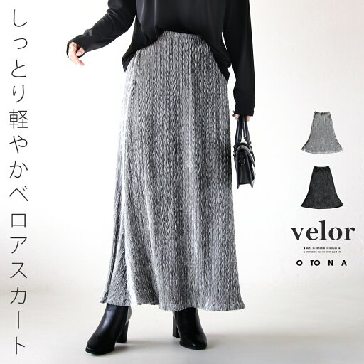 スカート レディース シルバー ブラック 春 秋 冬 ロング タイト 薄手 ウエストゴム 軽い 伸縮性 細魅せ ベロア ストライプ 光沢 きれいめ 上品 しっとり軽やか ベロアスカート 11/15##6 スカート レディース シルバー ブラック 春 秋 冬 ロング タイト 薄手 ウエストゴム 軽い 伸縮性 細魅せ ベロア ストライプ 光沢 きれいめ 上品 しっとり軽やか ベロアスカート 11/15##6