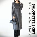 ワンピース レディース ブラック 春 秋 冬 ロング丈 サロペットスカート ニット Vネック 飾りボタン レイヤード 無地 体型カバー 暖かい ほっこりニットがなんか良い ニットサロペットスカート 10/29##7