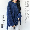 トップス ベロア ストライプ ゆったり 大人の印象的スモーキーベロア グレー ネイビー ラフ 無地 リラックス クルーネック ニットソー 柔らかい 1/5##6