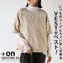 トップス ベスト キルティング レイヤード 軽アウター暖かい 軽量 ゆったり 立体感 着回し いつものコーデにちょい足し出来るVESTがベスト!キルティングベスト ベージュ 秋冬 秋 冬 春 カジュアル 1/8##6