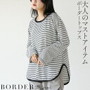 トップス ロンT ボーダー 大人のマストアイテム ボーダートップス ブラック ホワイト 長袖 薄手 春 秋 冬 秋冬 1/2