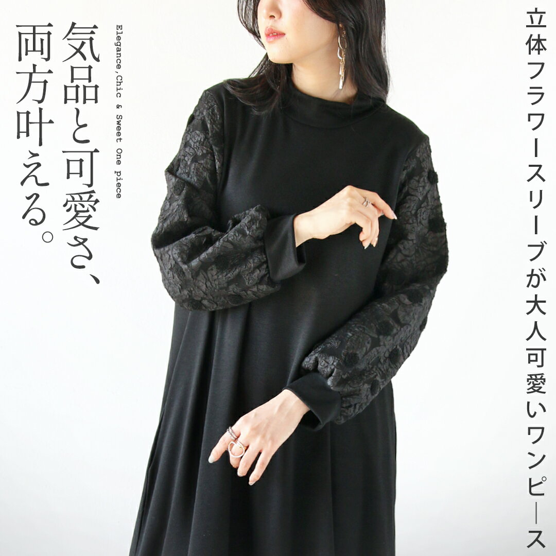 ワンピース チュニック セレモニー 気品と可愛さ両方叶える立体フラワースリーブワンピ―ス ブラック 
