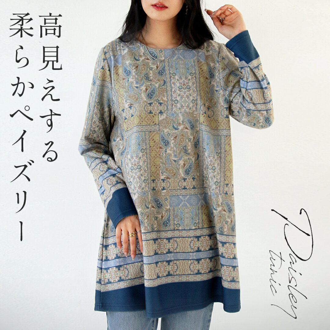 楽天市場】チュニック(サイズ(S/M/L)S・柄ペイズリー 楽天市場】チュニック(サイズ(S/M/L)S・柄ペイズリー