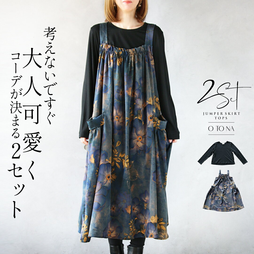 楽天市場】ジャンパースカート(柄花・植物)(レディース 楽天市場】ジャンパースカート(柄花・植物)(レディース