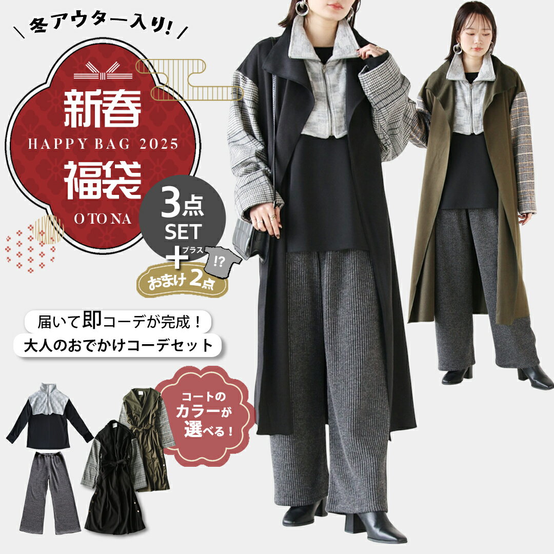 【通常価格から21,834円OFF】2025年 福袋 コーデセット 5点セット カラーが選べる！トラッドカジュアルなお出かけコーデ 1/1 12時販売新作のサムネイル