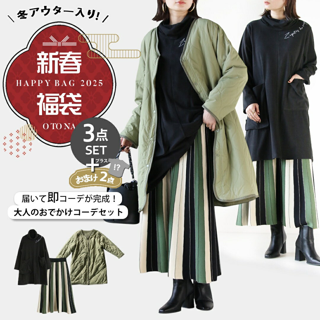 【通常価格から12,626円OFF】2025年 福袋 コーデセット 5点セット 脱マンネリ化！グリーンを効かせた大人のおでかけコーデ 1/1 12時販売新作のサムネイル