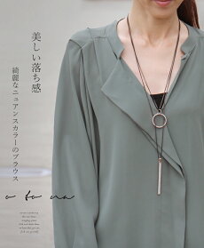 美しい落ち感綺麗なニュアンスカラーのブラウス