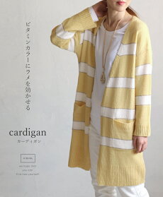 ビタミンカラーにラメを効かせるカーディガン