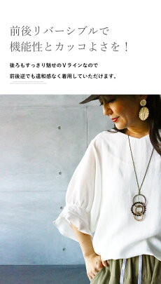 (ホワイト)甘さを抑えた、袖コンシャス前後リバーシブルトップス7/1822時販売新作〇メール便可