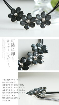お花モチーフ、ネックレス。シックに女っぽく、可憐に輝く。11/2422時販売新作〇メール便可
