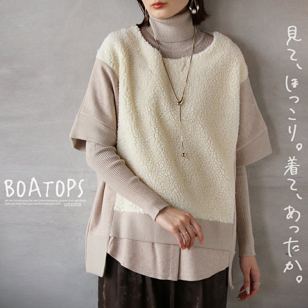 トップス プルオーバー レディース アイボリー ベージュ 春 秋 冬 五分袖 ボア 切り替えデザイン ドッキング ゆったり 暖か ナチュラル 着回し 見てほっこり着てあったか 1/7◆◆ 1