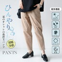ボトムス パンツ レディース ベージュ 春 夏 秋 クロップド丈 セットアップ 多機能性 接触冷感 UVカット ストレッチ 軽量 防汚 着回し 夏のオシャレの救世主ひんやりPANTS 7/5##2