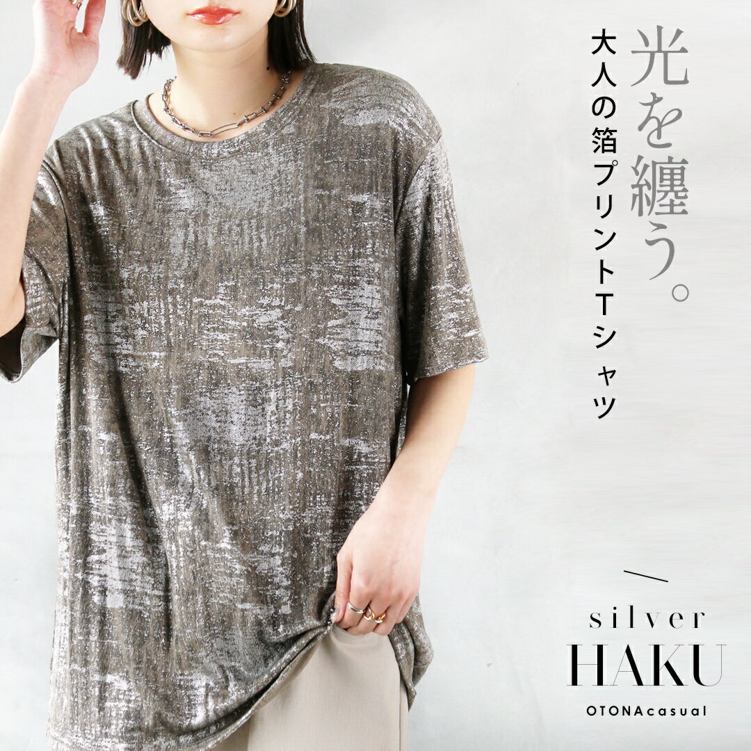 Rakuten - トップス 光を纏う。大人の箔プリントTシャツ 柄 伸縮性 5分袖 半袖 大きいサイズ 体型カバー ロング丈 落ち感 ツヤ感 春 夏 秋 春夏 カーキ シルバー 5/25