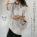 Tシャツ 「ラフだけど手抜きじゃない」 タック入りトップス ドルマン 5分袖 半袖 大きいサイズ 個性的 体型カバー 変形 春 夏 秋 春夏 ベージュ 5/20