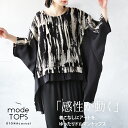 トップス チュニック 「感性が動く」着こなしにアートを。ゆったりドルマントップス 7分袖 軽い 涼しい 大きいサイズ 異素材 細魅せ モード 春 夏 秋 春夏 ブラック 5/14