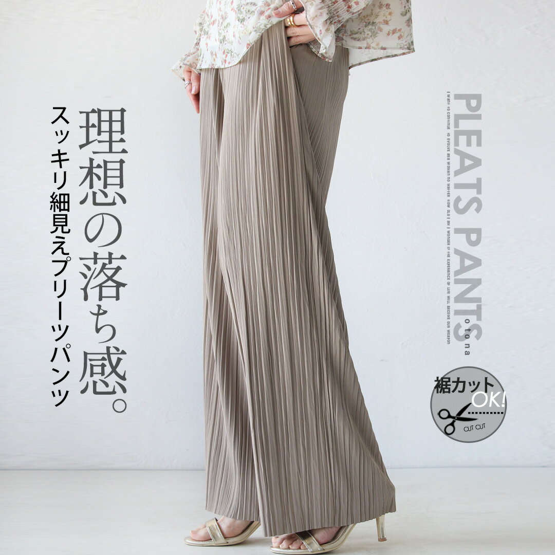 パンツ レディース ロング丈 ボトムス ワイドパンツ プリーツ セルフカット 無地 着回し力 総ゴム 理想の落ち感 スッキリ細見えプリー..