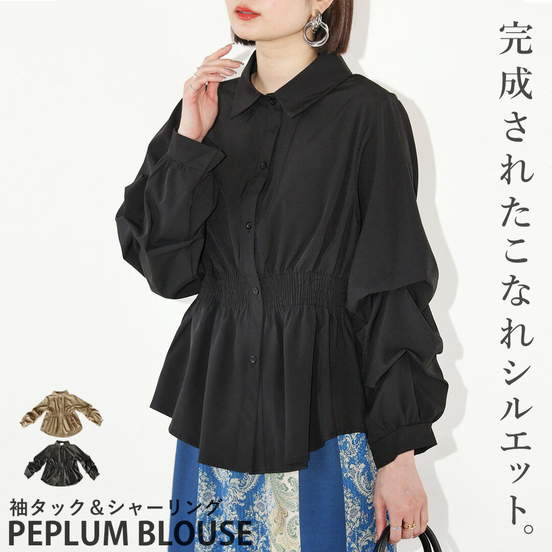 トップス ブラウス 長袖 シャーリング ペプラムデザイン 袖タック シャツ ウエストギャザー 完成されたこなれシルエット。袖タックシャーリングペプラムブラウス ブラック ベージュ 春 秋 春夏 フェミニン 2/20