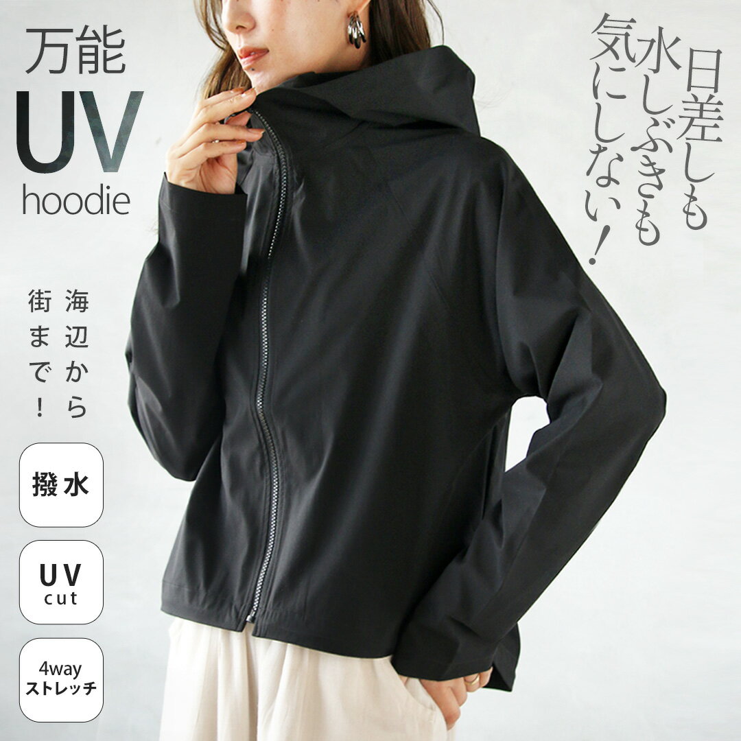 UVアウター 撥水 海辺から街まで万能UVパーカー ブラック 日除け対策 レジャー 羽織り 長袖 UVカット 4wayストレッチ 軽量 春 夏 秋 春夏 アウトドア お出かけ 5/23 20時販売新作