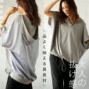 トップス パーカー 品よく映える異素材大人の抜け感トップス 春 夏 春夏 グレー 無地 フーディー シンプル バイカラー オーバーサイズ ドロップショルダー 6/24