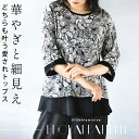 華やぎと細見え どちらも叶う愛されトップス 花柄 軽い 涼しい 旅行 伸縮性 薄手 シワにならない 体型カバー 7分袖 6分袖 学校行事 春 夏 秋 春夏 ホワイト 6/13
