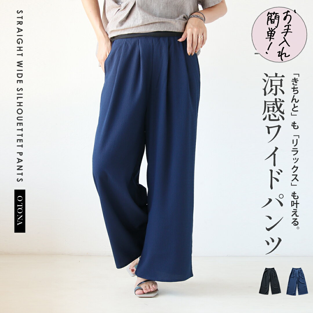 Rakuten - パンツ ワイド 「きちんと」も「リラックス」も叶える。お手入れ簡単 涼感ワイドパンツ ブラック ネイビー ブラック 紐調節 春 夏 春夏 ストレート スラックス タック 無地 ハイウエスト 股上深い ゆったり 7/31
