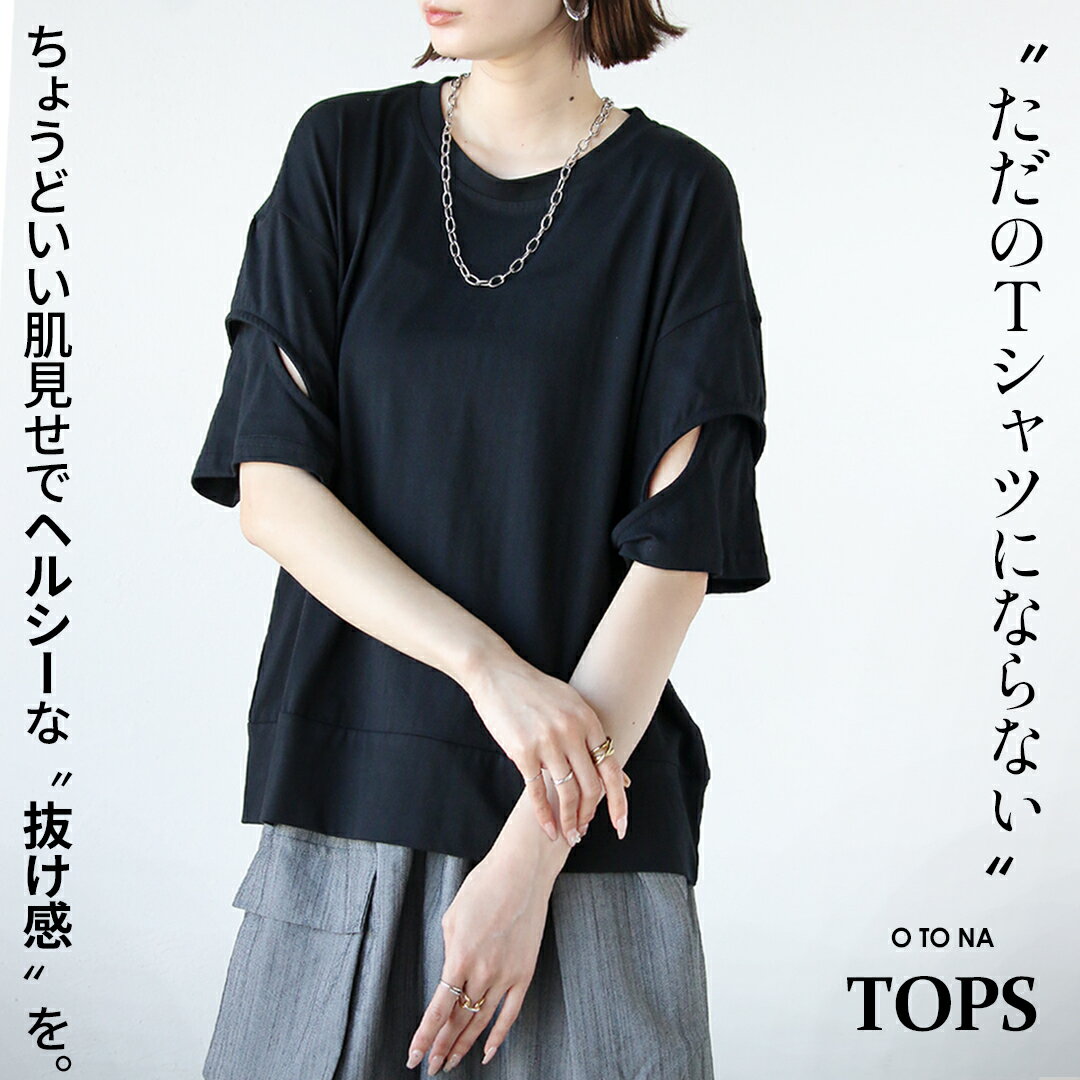 Rakuten - 【】トップス ただのTシャツにならない ちょうどいい肌見せで抜け感つくる 変形スリーブトップス ブラック 春 夏 春夏 無地 クルーネック 五分丈袖 半袖 カットソー ゆったり 体型カバー 大きめ オーバーサイズ ドロップショルダー 華奢見せ 8/14