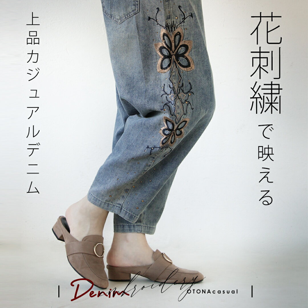 パンツ 花刺繍で映える 上品カジュアルデニム 薄手 軽い 大人可愛い Gパン ウエストゴム ポケット付 低身長 カーブパンツ バルーン クロップド丈 春 夏 秋...