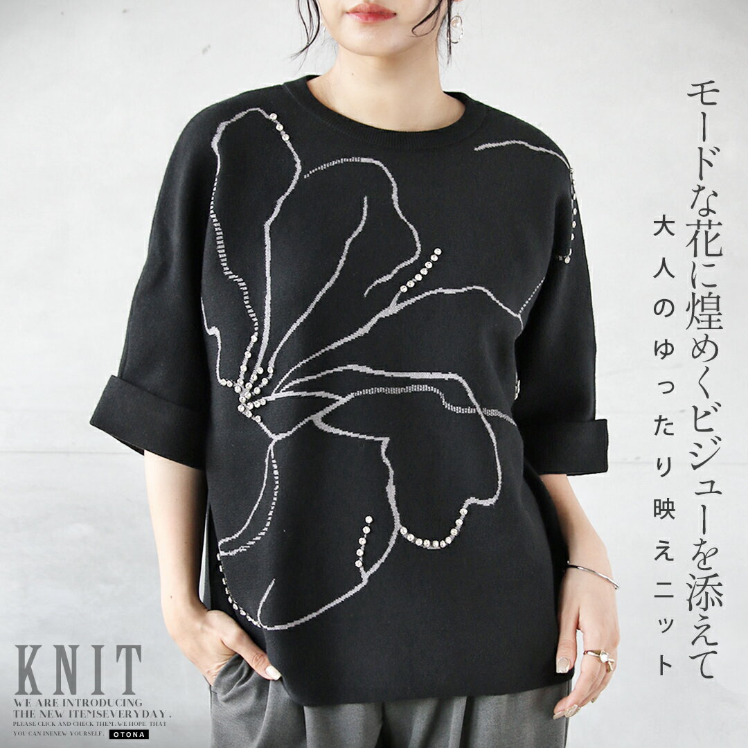Crew Neck - トップス ニット モードな花に煌めくビジューを添えて 大人のゆったり映えニット ハイゲージ フラワー 五分袖 ロールアップ風 体型カバー レイヤード ゆったり ブラック 春 秋 秋冬 9/25##7