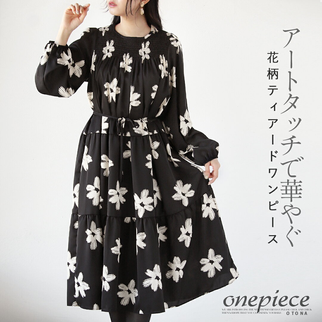 Rakuten - ワンピース アートタッチで華やぐ 花柄ティアードワンピース フラワー シャーリング ティアード フレア ウエスト紐 ゆったり ロング丈 長袖 ブラック 春 秋 春夏 秋冬 【set ウエスト紐付き】10/3##6