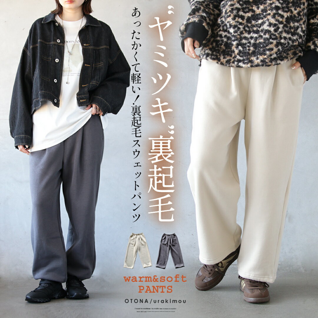 ”ヤミツキ”裏起毛 あったかくて軽い!裏起毛スウェットパンツ ロング丈 低身長 温かい 暖かい 防寒 裾ドロスト ドローコード ウエストゴム ポケット付 軽量 ...