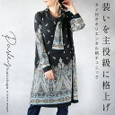 トップス 装いを主役級に格上げ タイ付きオリエンタル柄チュニック エスニック 薄手 長袖 ワンピース 膝丈 ボウタイ スカーフ オケージョン 旅行 お出掛け 細...