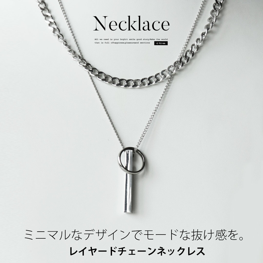 Rakuten - アクセサリー ネックレス ミニマルなデザインでモードな抜け感を。レイヤードチェーンネックレス シルバー ロング チェーン 都会的 カジュアル デイリー 春 夏 秋 冬 10/23