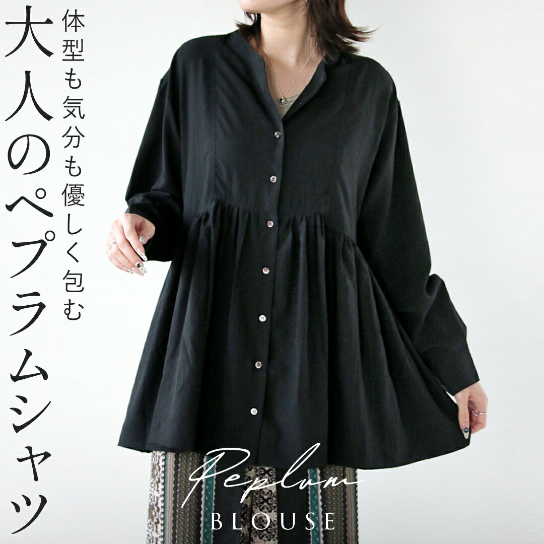 Rakuten - トップス ブラウス シャツ ペプラム 体型も気分もやさしく包むペプラムブラウス ブラック 春 秋 長袖 ノーカラー バンドカラー ゆったり 大きめ 体型カバー リラックス 無地 ナチュラル カジュアル 上品 10/15