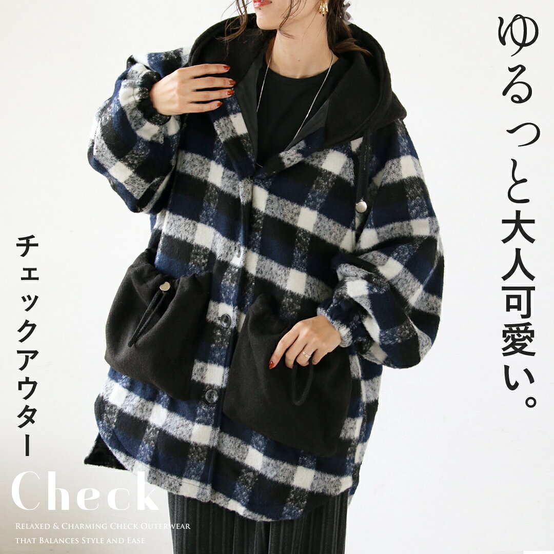 Rakuten - アウター コート ゆるっと大人可愛いチェックアウター ネイビー 秋 冬 秋冬 柄 チェック フーディー ゆったり 体型カバー 大きめ リラックス オーバーサイズ ドロップショルダー ラグランスリーブ モーリー 12/1##8