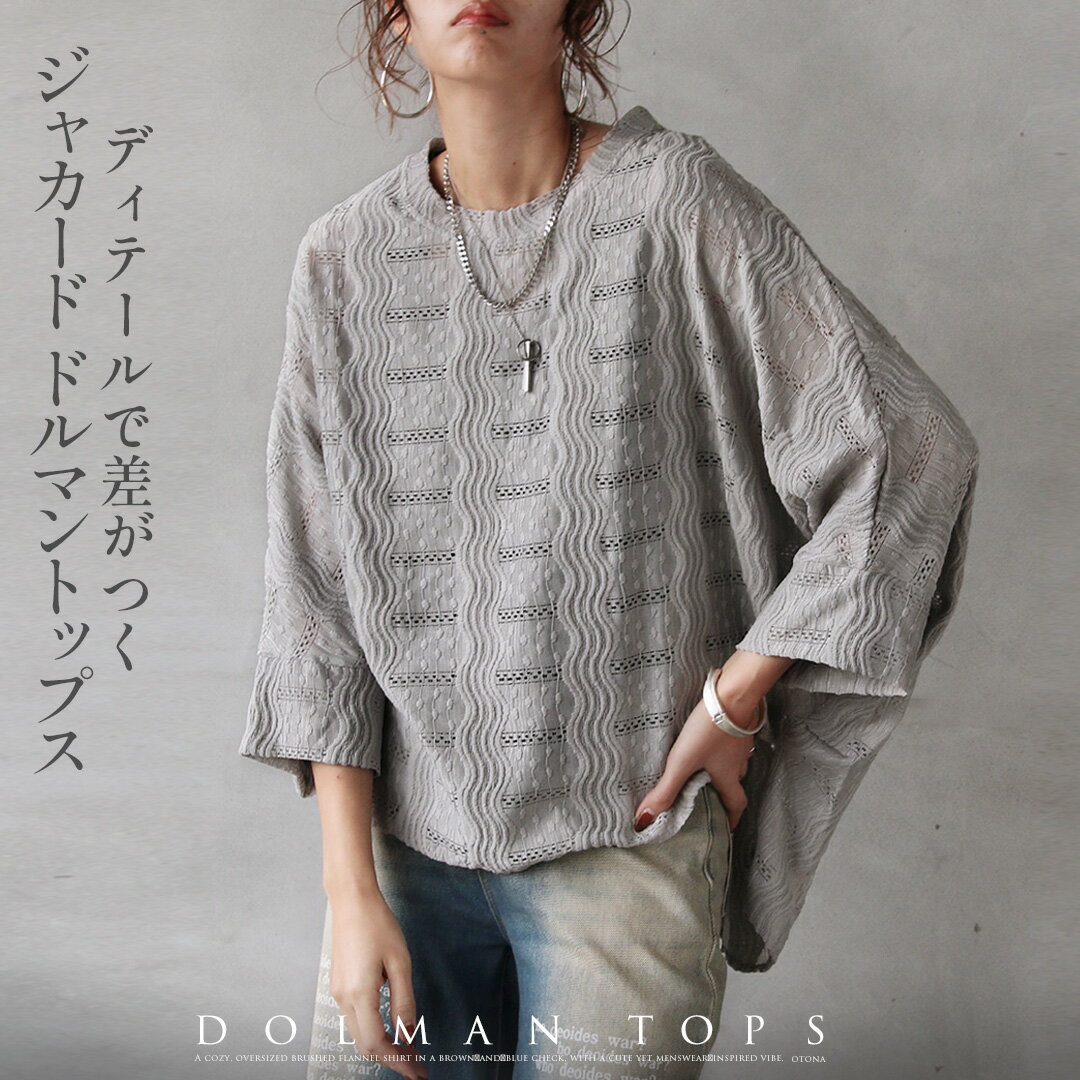 ドルマントップス ディテールで差がつく、ジャカードドルマントップス ジャカード織 刺繍 幾何学模様 着回し レイヤード 上品 きれい目 グレー 春 夏 秋 春夏 秋冬 2/7 20時販売新作